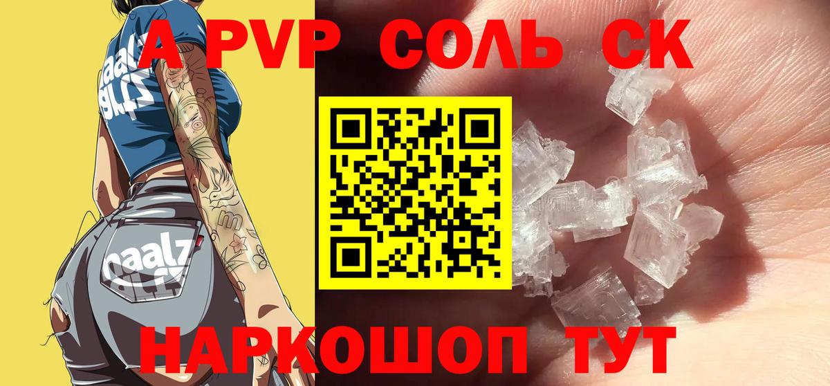 A-PVP Crystall Зерноград