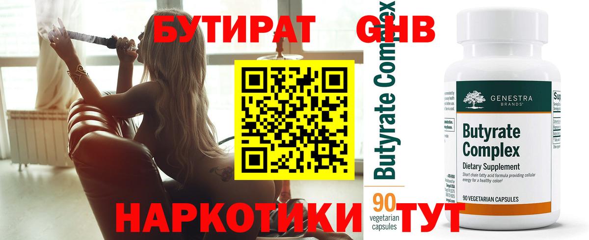 Бутират жидкий экстази  Вход с VPN  Зерноград 