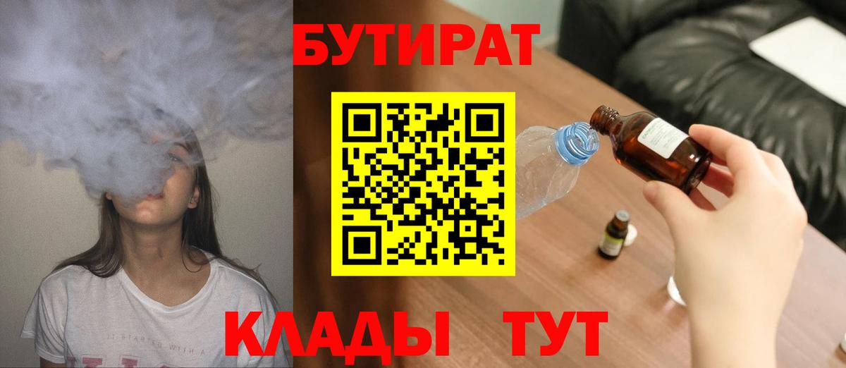 БУТИРАТ вода Зерноград