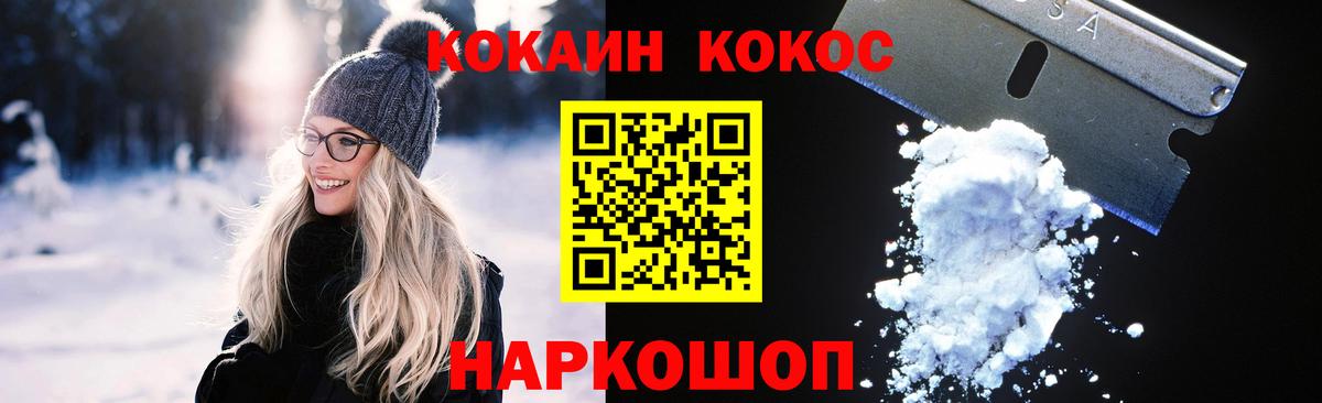 COCAIN  Вход с VPN  Зерноград  COCAIN Колумбийский  COCAIN 97% 
