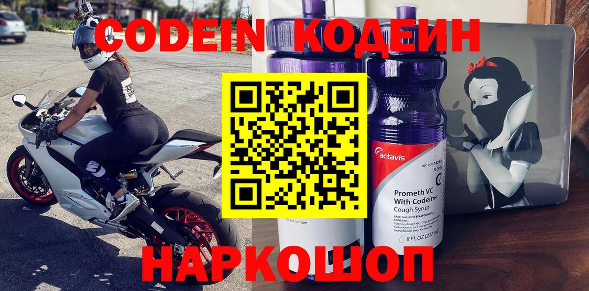 Кодеин Purple Drank  Вход с VPN  Зерноград  Codein Purple Drank 