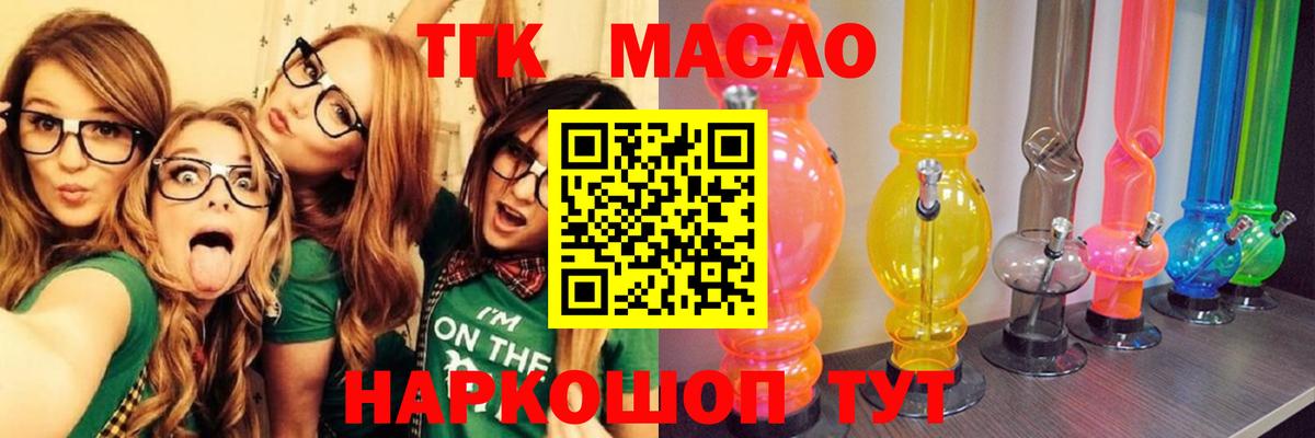 ТГК THC oil Зерноград