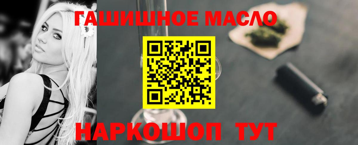 ТГК гашишное масло  Вход с VPN  Зерноград 